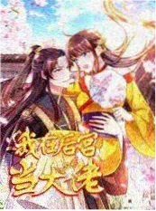 红果短剧穿书后我靠摆烂赢麻了